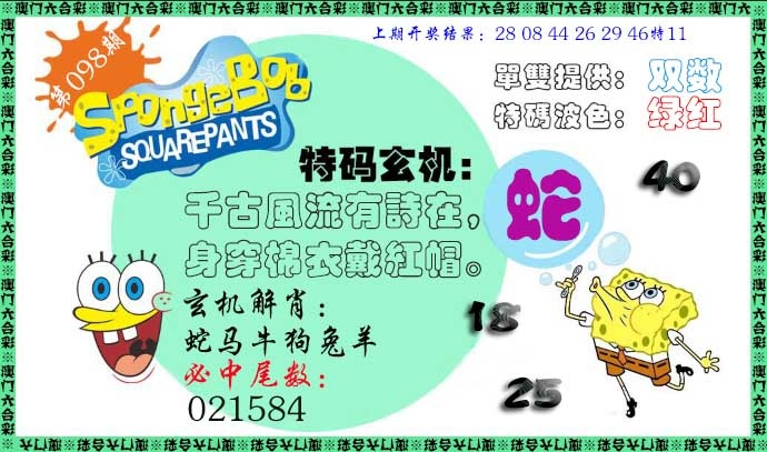 098期特码玄机[图]