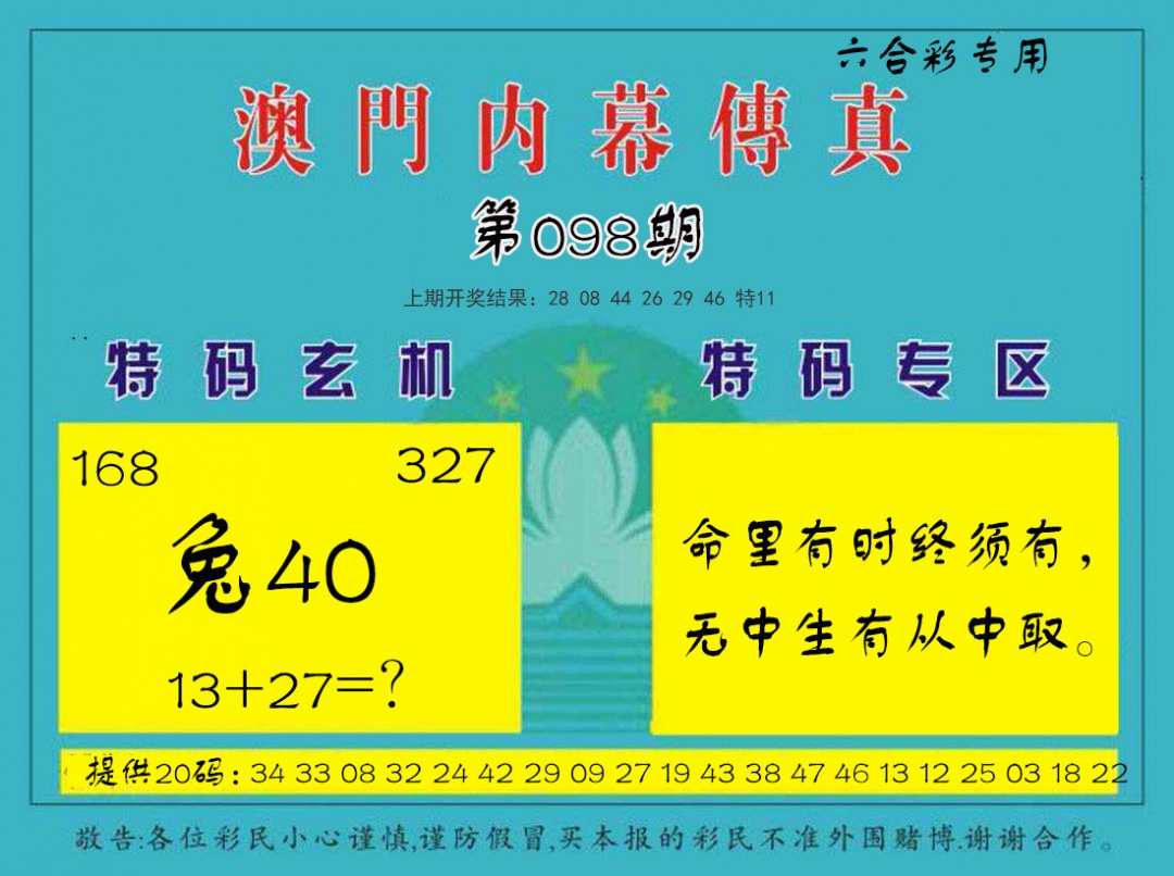 098期内幕传真[图]