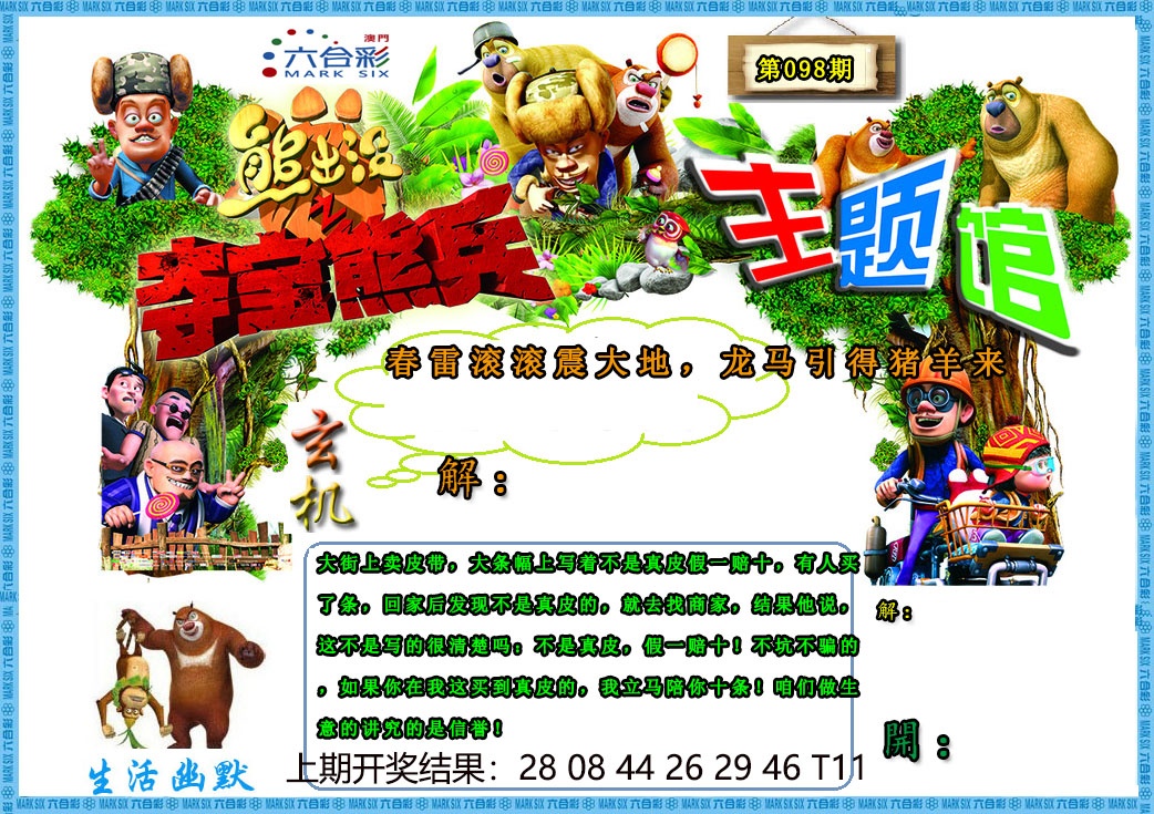 098期熊出没生活幽默2[图]