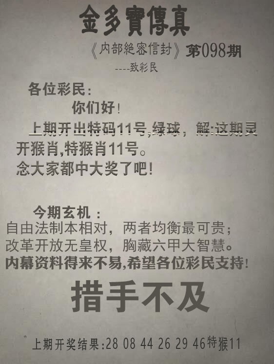 098期金多宝传真[图]