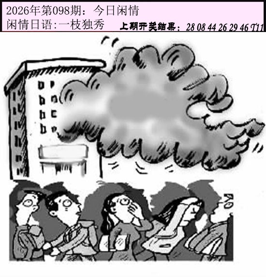 098期今日闲情[图]