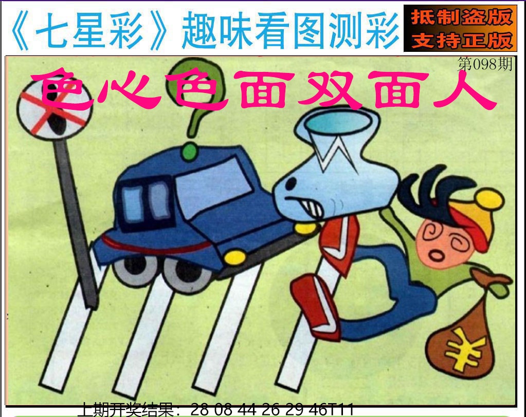 098期澳版七星彩图[图]