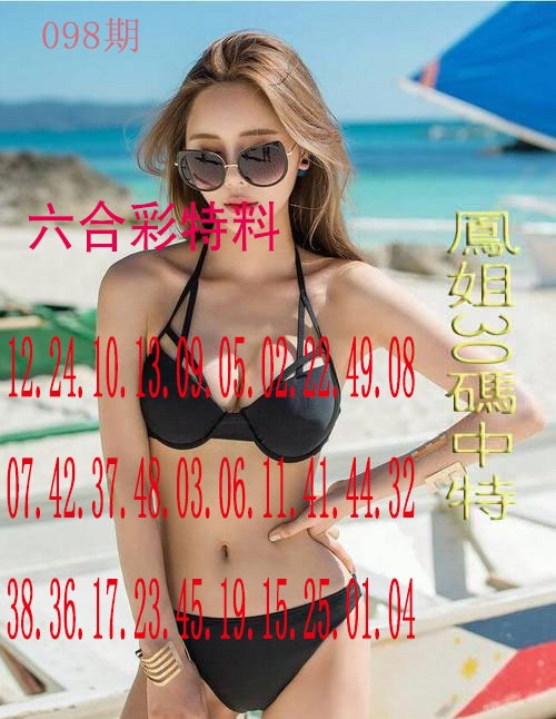 098期凤姐30码[图]