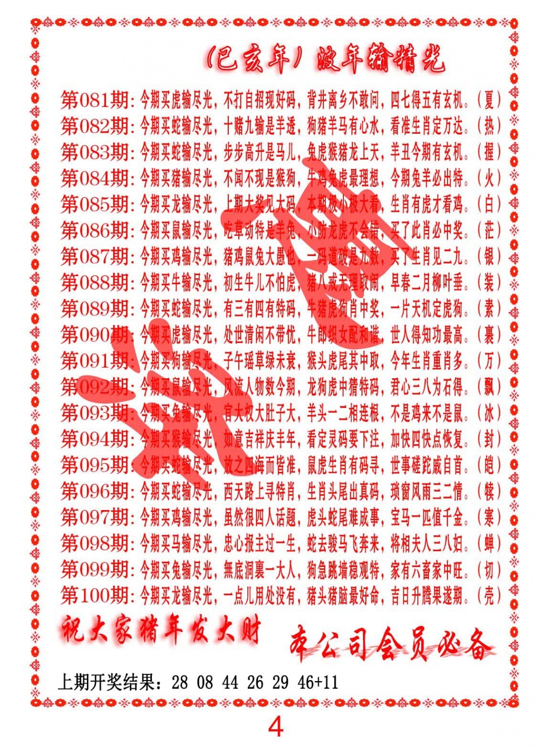 098期波色输光料[图]