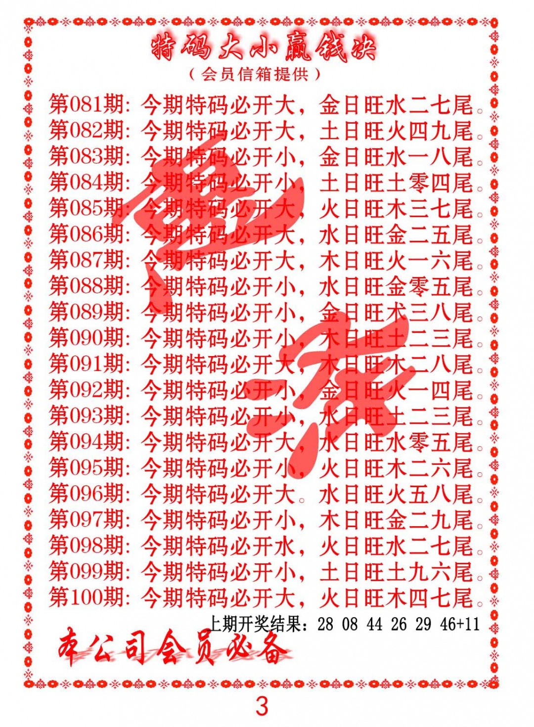 098期特码大小赢钱决[图]