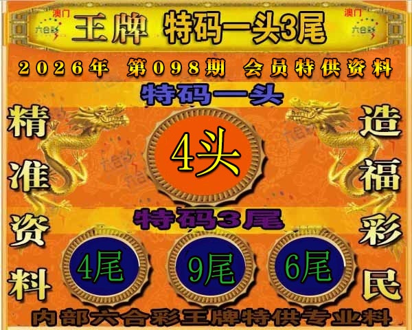 098期王牌特供[图]