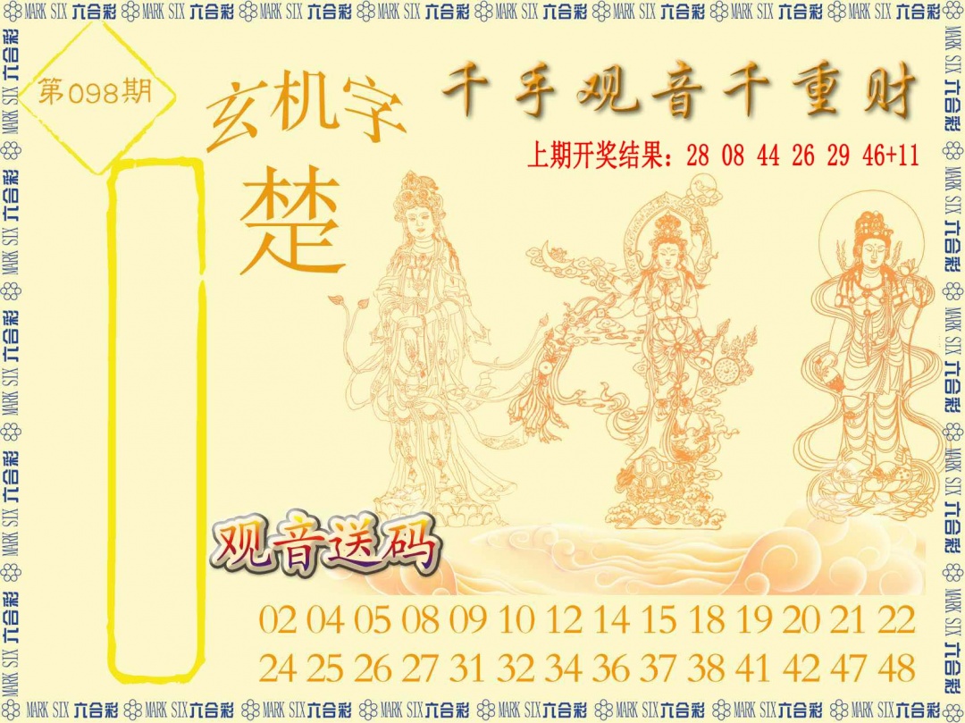 098期千手观音[图]