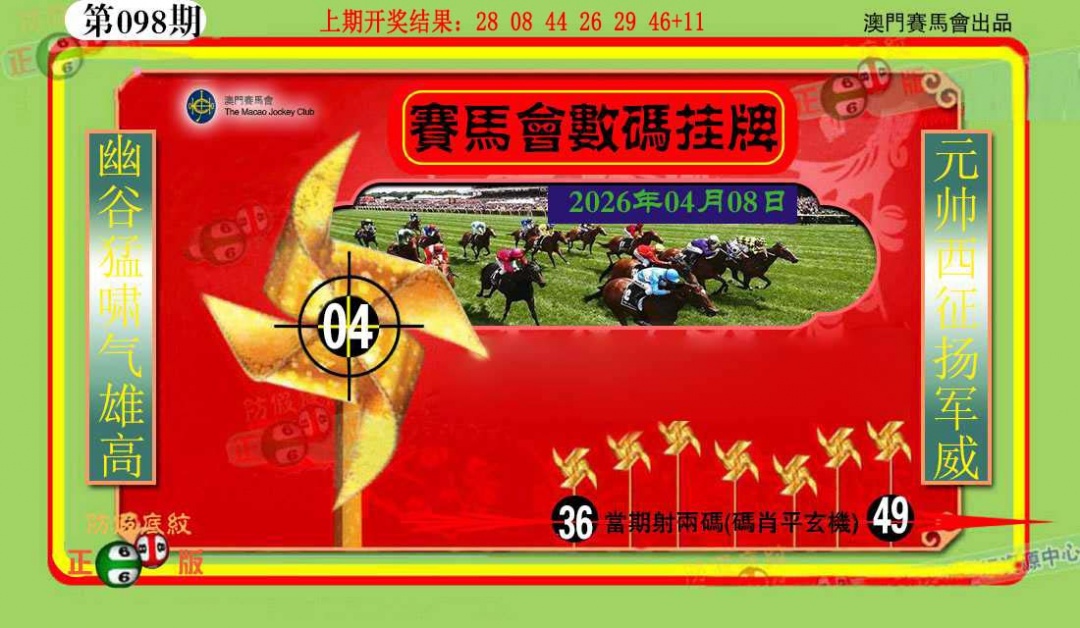 098期数码挂牌[图]